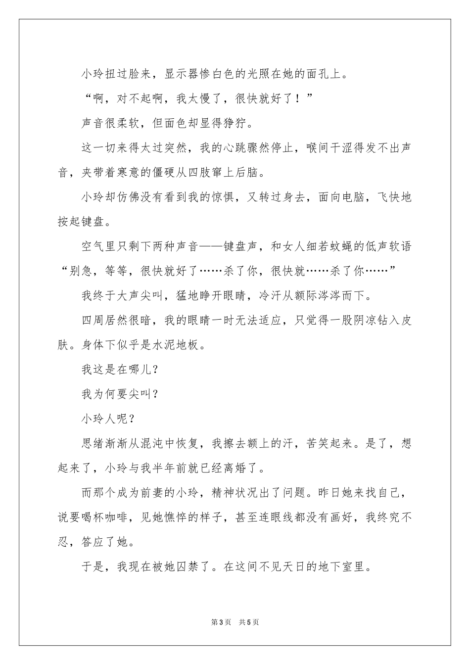 噩梦-鬼故事_作文网_第3页