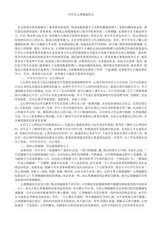 中学生心理健康常识