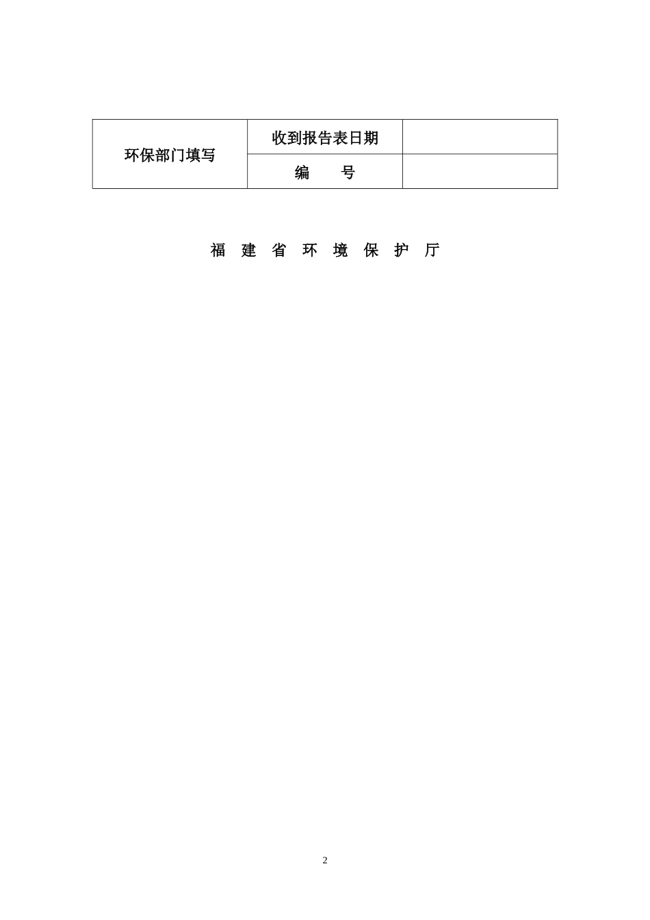 欧比乐(厦门)精密机械有限公司-金属制品生产项目(报告表)_第2页