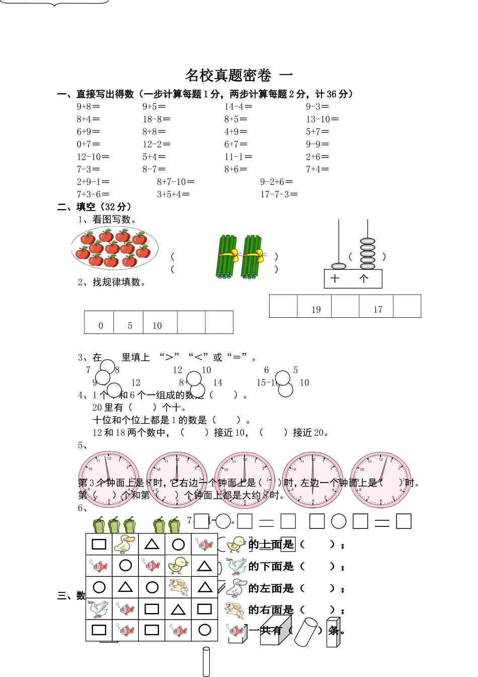 名校真题密卷一_第1页