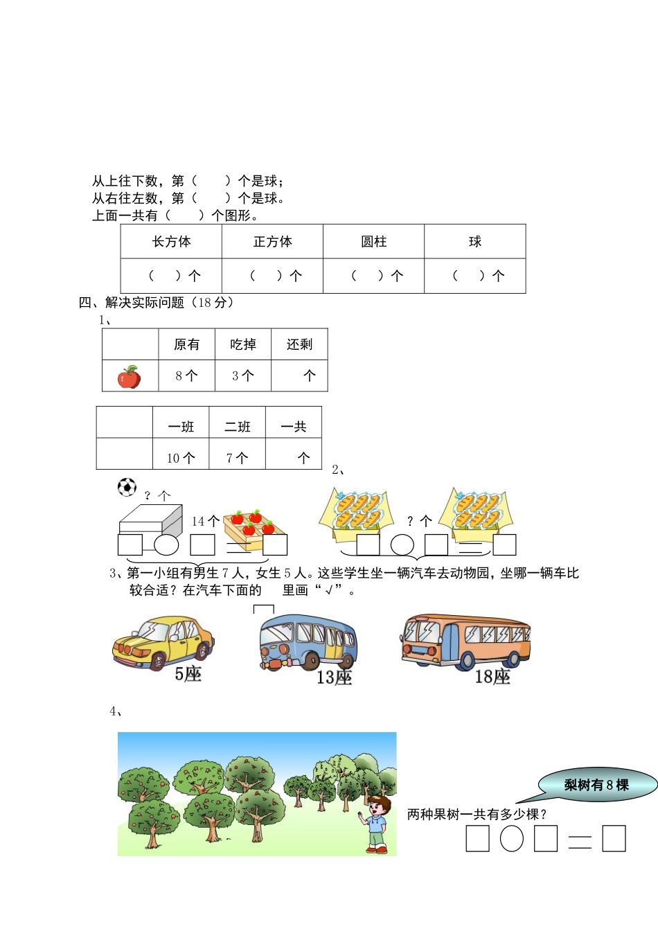 名校真题密卷一_第2页