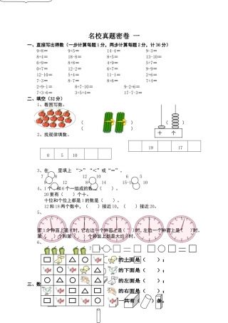 名校真题密卷一
