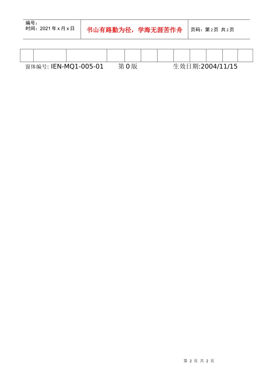 IEN00501_第2页