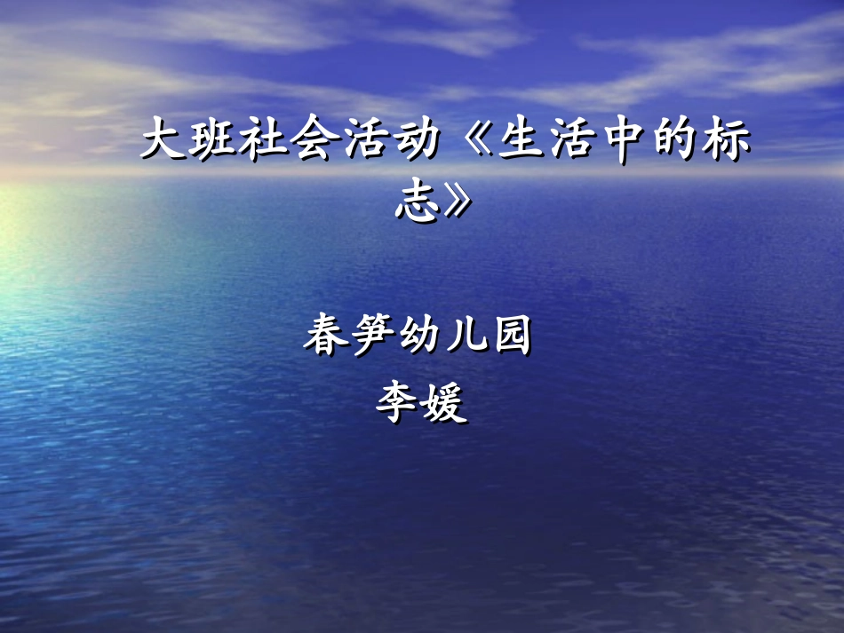大班社会活动《生 (3)_第1页