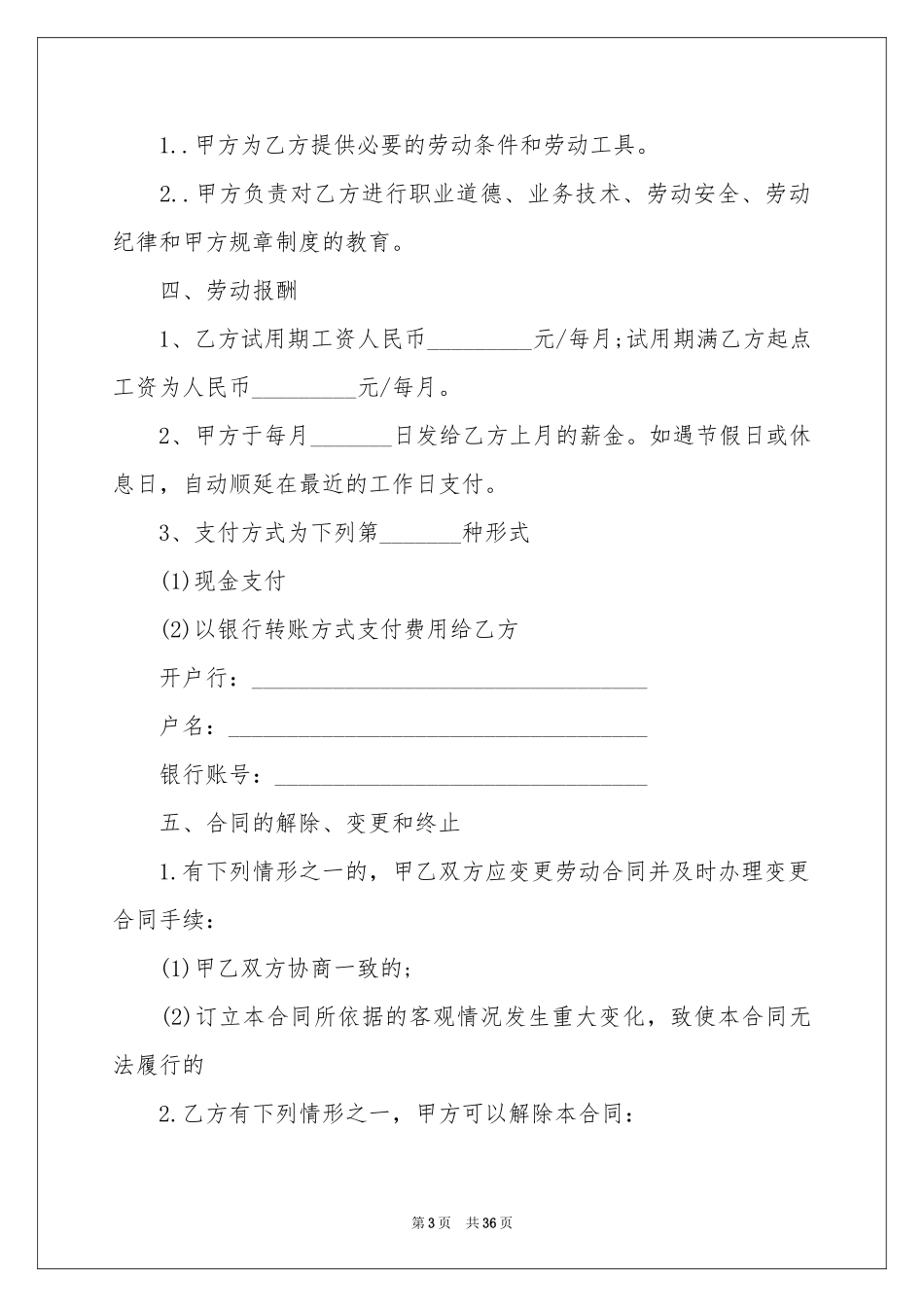 固定期限劳动合同_第3页