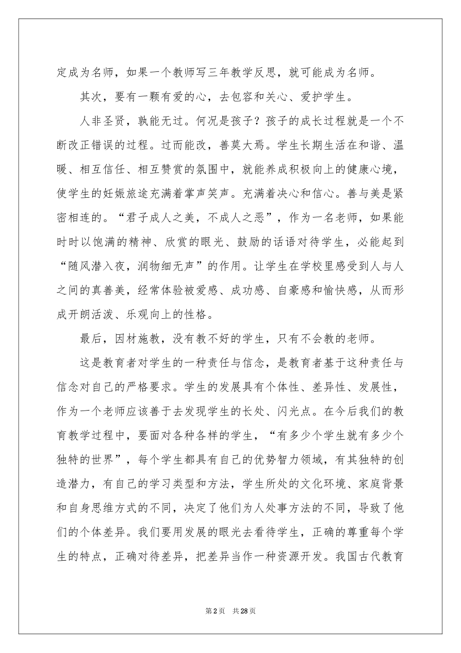 嗝嗝老师观后感_第2页