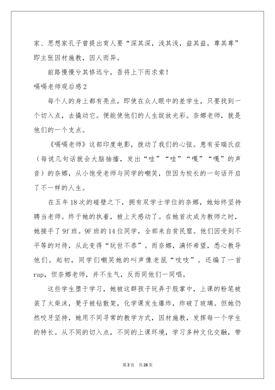 嗝嗝老师观后感_第3页