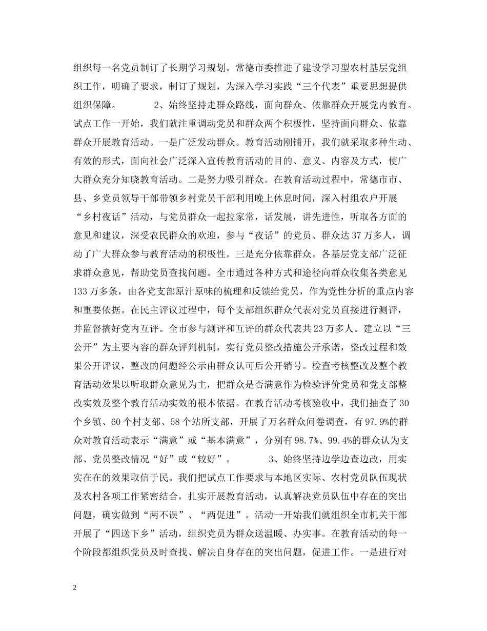 保持共产党员先进性教育活动工作总结报告_第2页