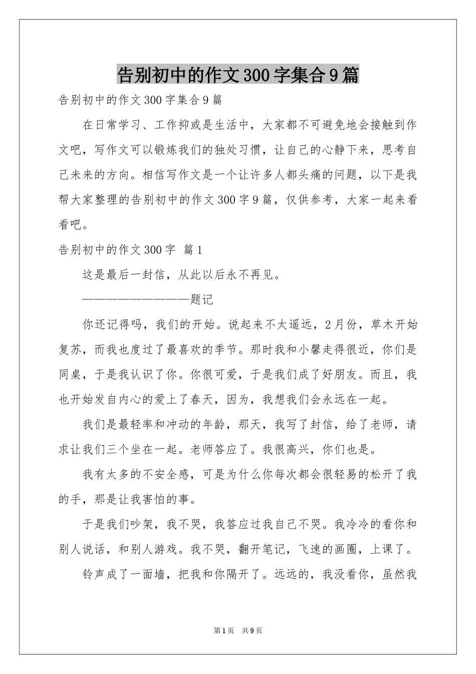 告别初中的作文300字集合9篇_第1页