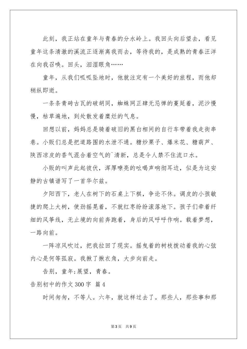 告别初中的作文300字集合9篇_第3页