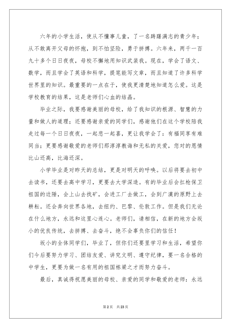 告别母校演讲稿_第2页