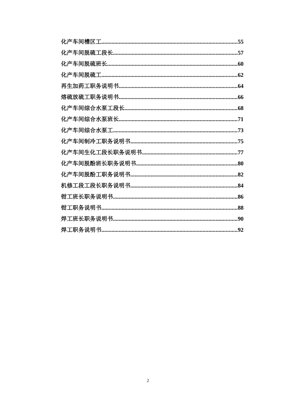 山西金晖煤焦化工—化产车间职务说明书_第2页