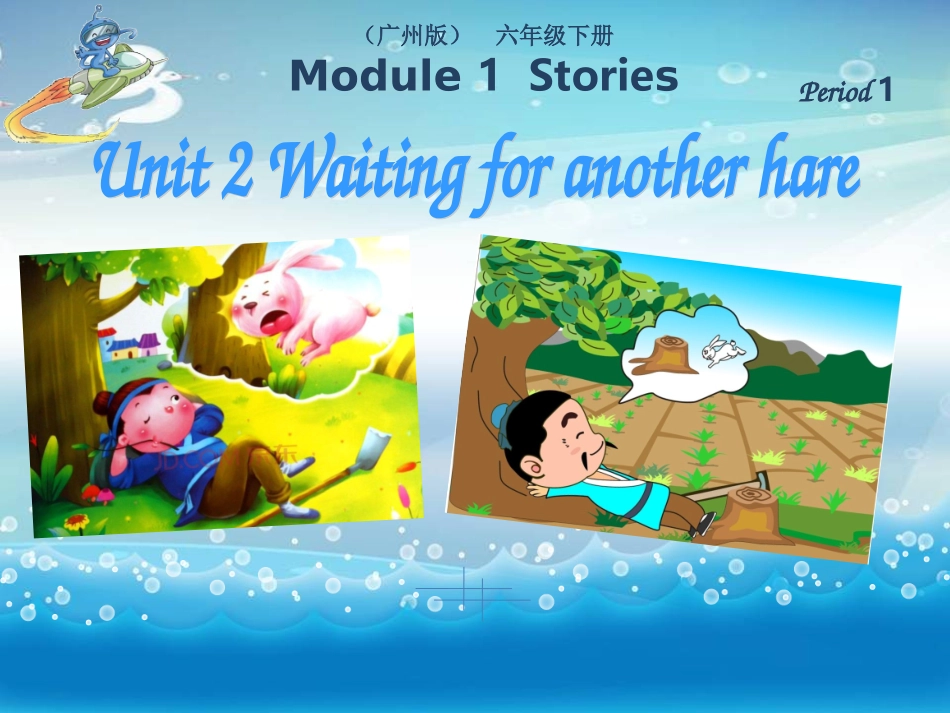 六年级下U2第1课时_第1页