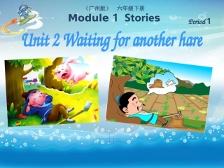 六年级下U2第1课时