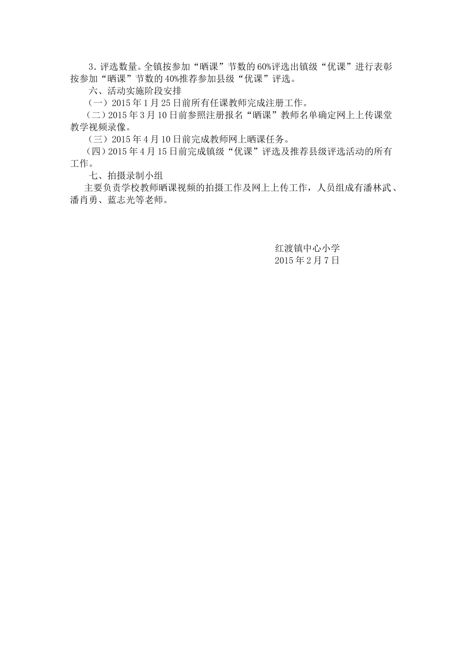 红渡镇中心小学优课实施方案_第2页
