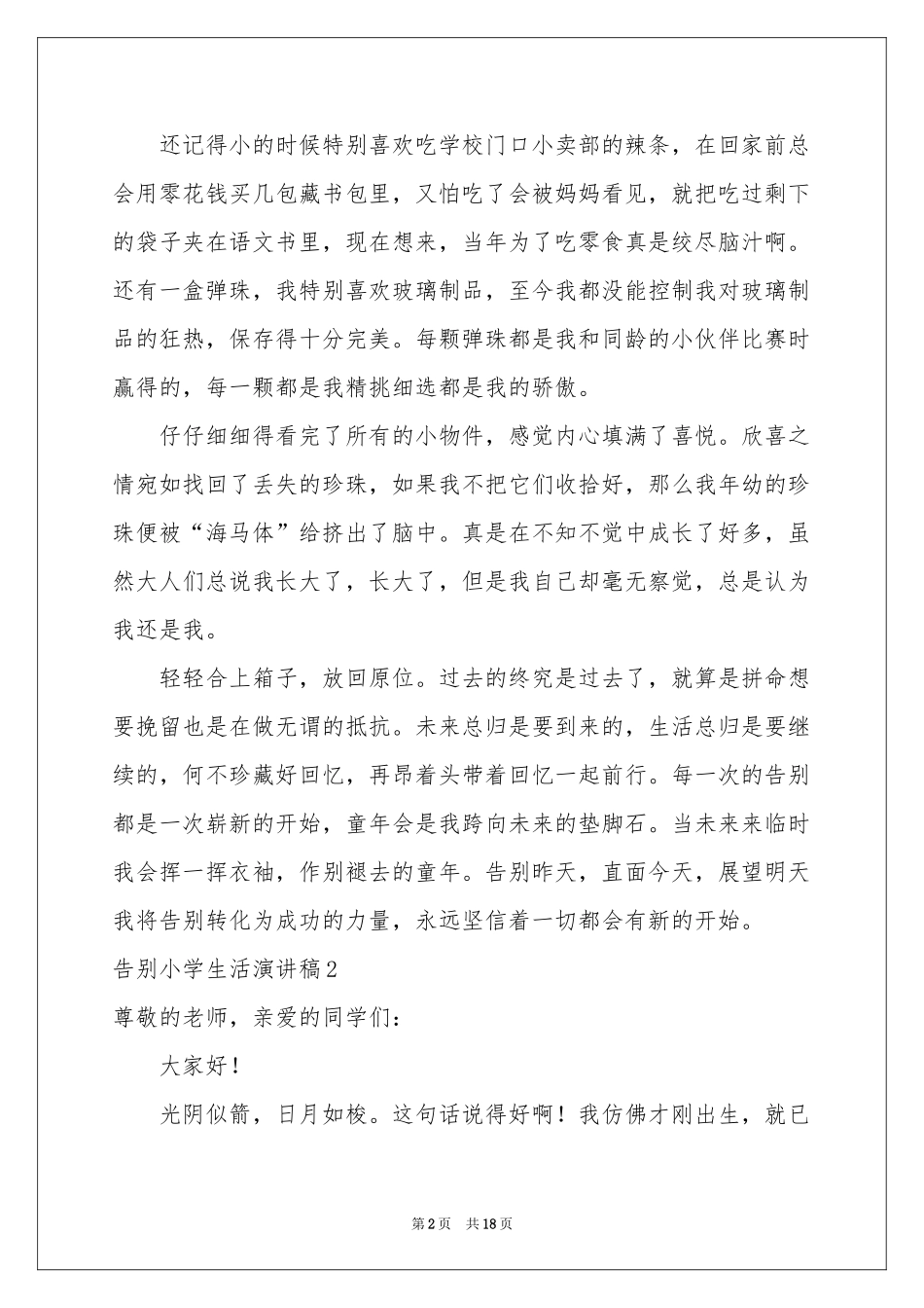 告别小学生活演讲稿_第2页