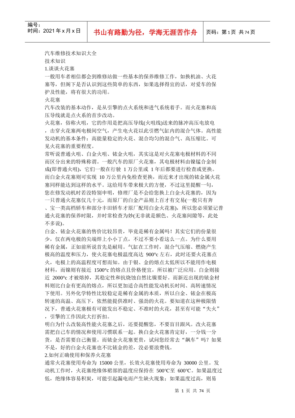 汽车维修技术知识_第1页