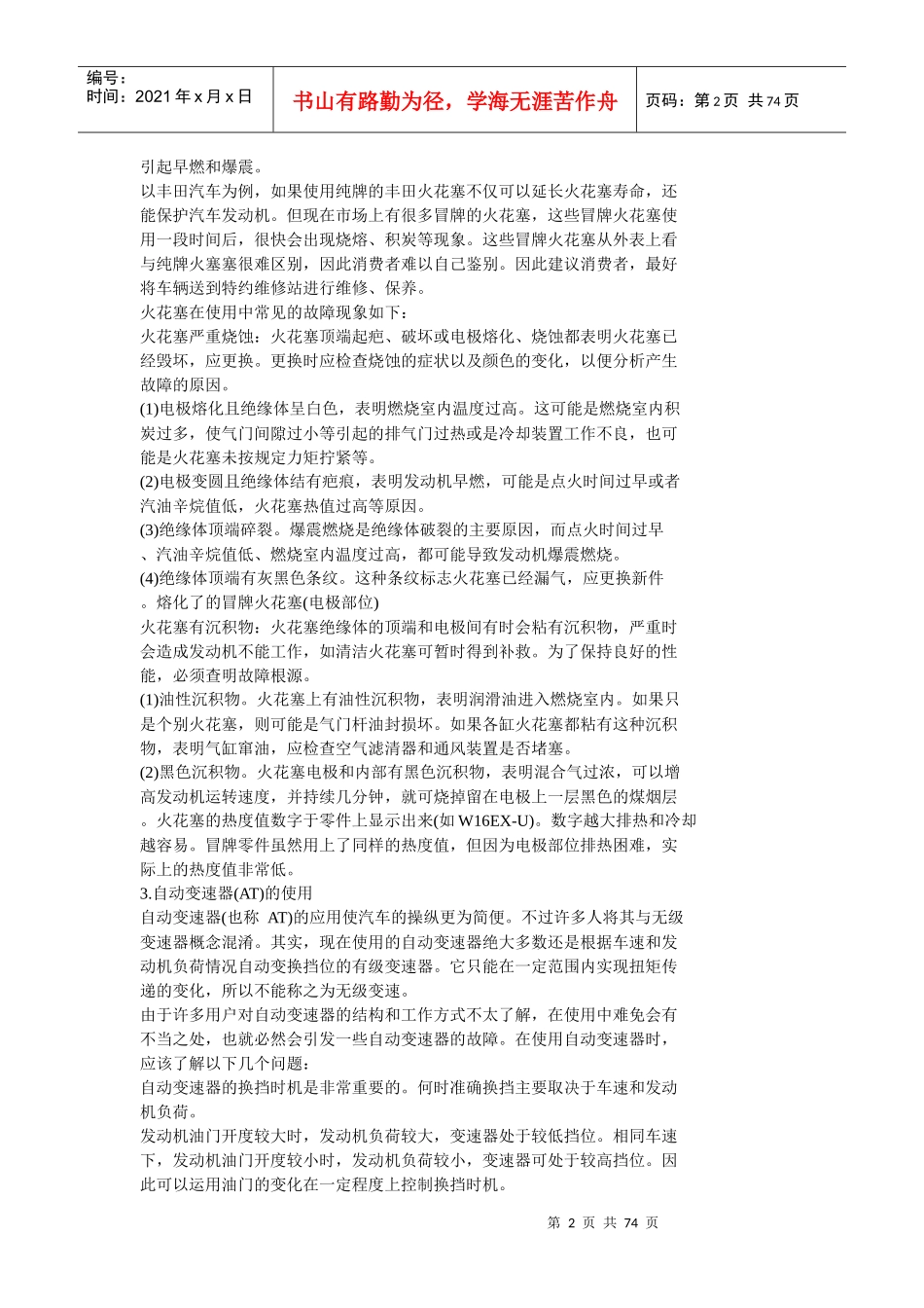 汽车维修技术知识_第2页