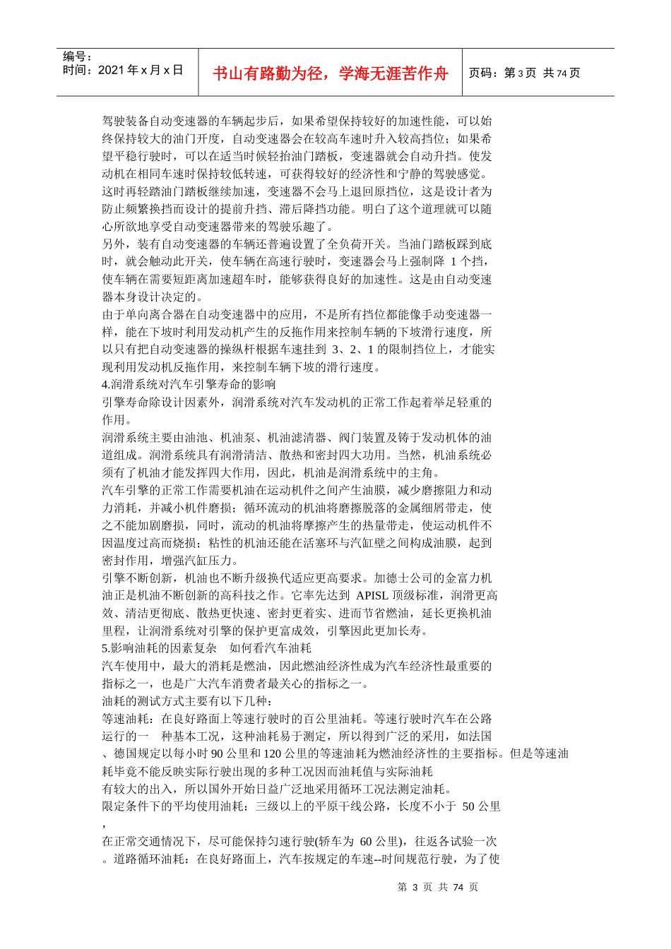 汽车维修技术知识_第3页