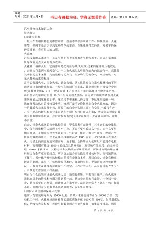 汽车维修技术知识