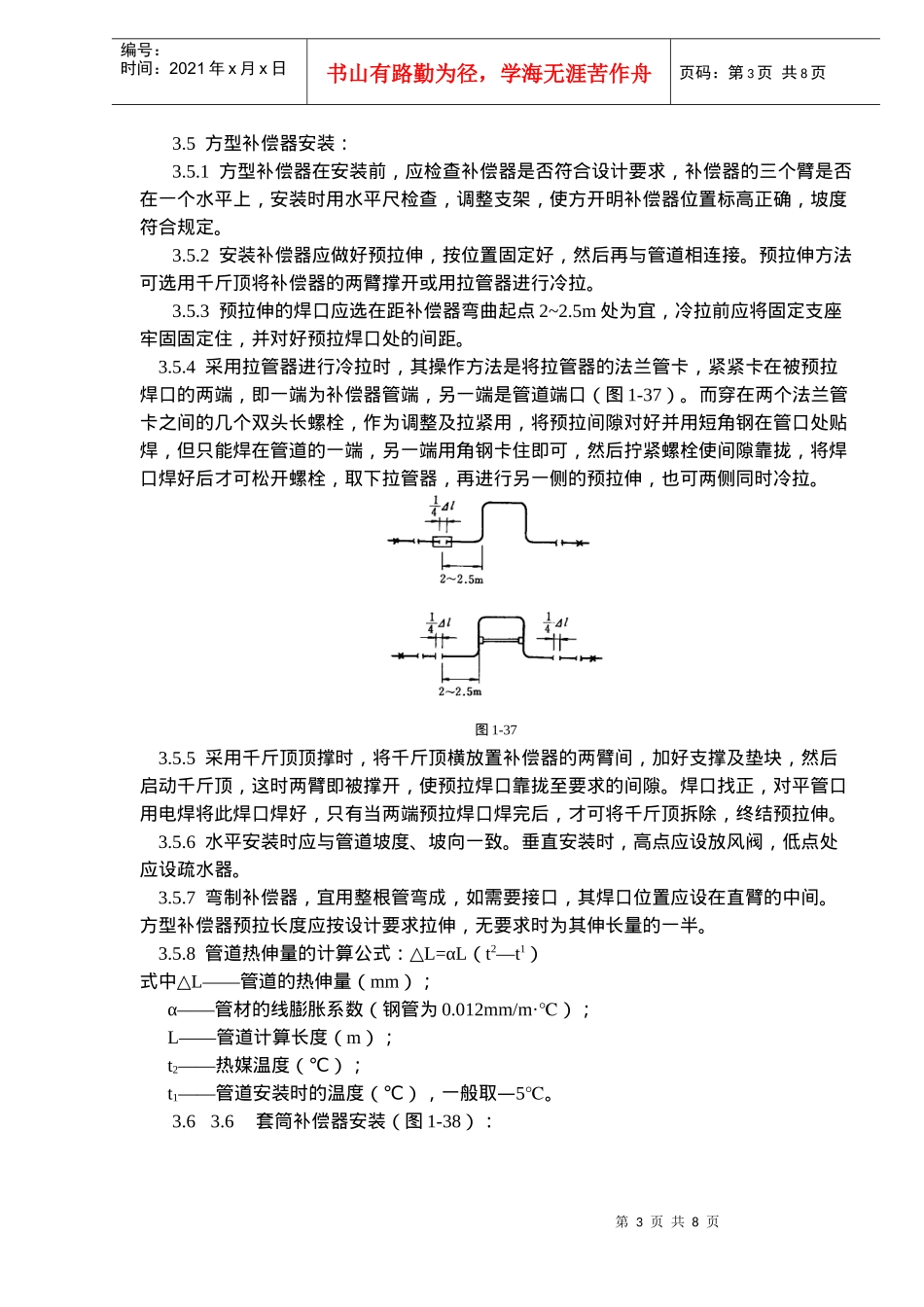 室内蒸汽管道及附属装置安装工艺标准_第3页