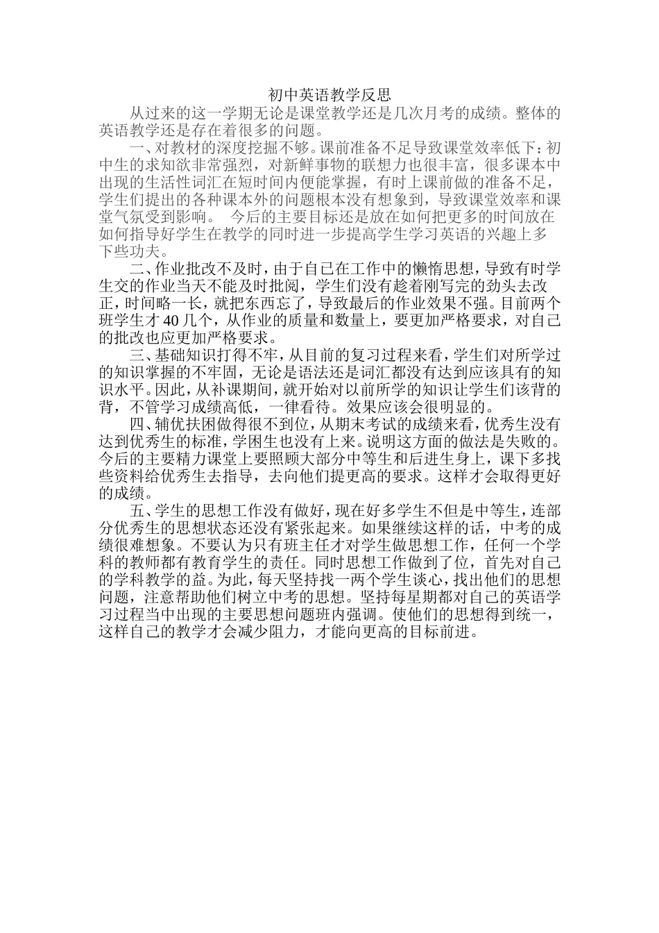 初中英语教学反思 (3)_第1页