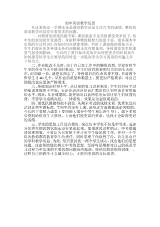 初中英语教学反思 (3)