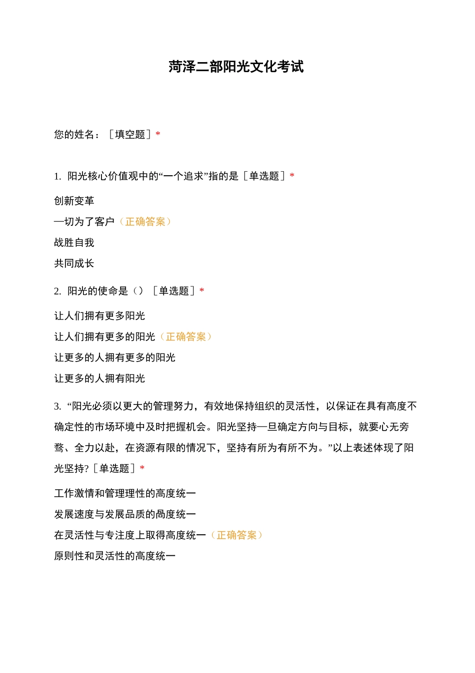 菏泽二部阳光文化考试_第1页