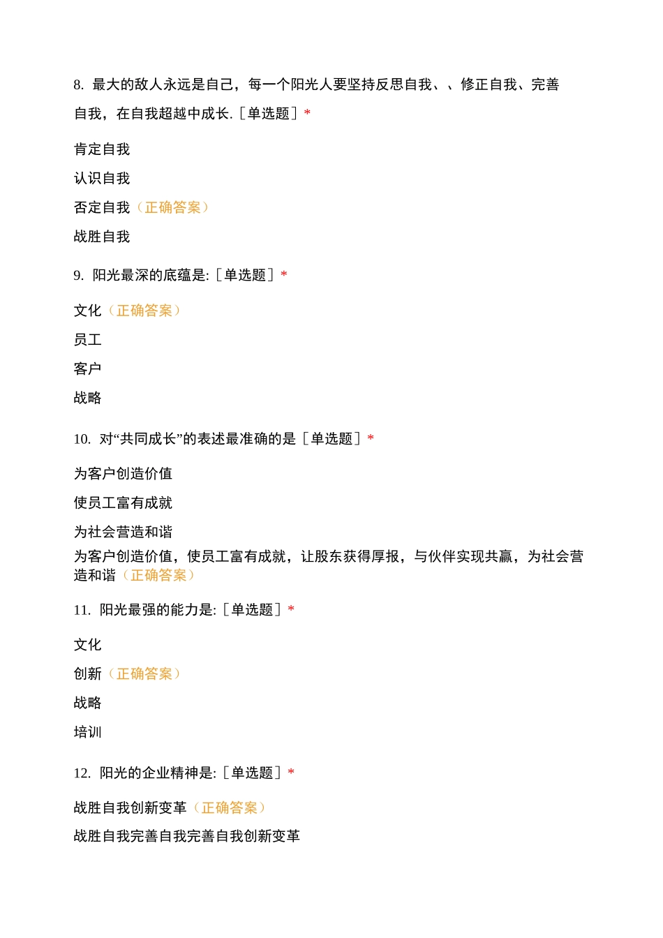 菏泽二部阳光文化考试_第3页