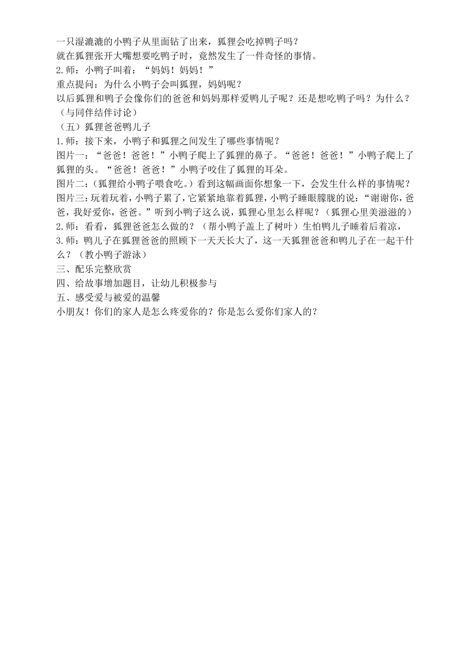 狐狸爸爸鸭儿子教学活动设计_第2页