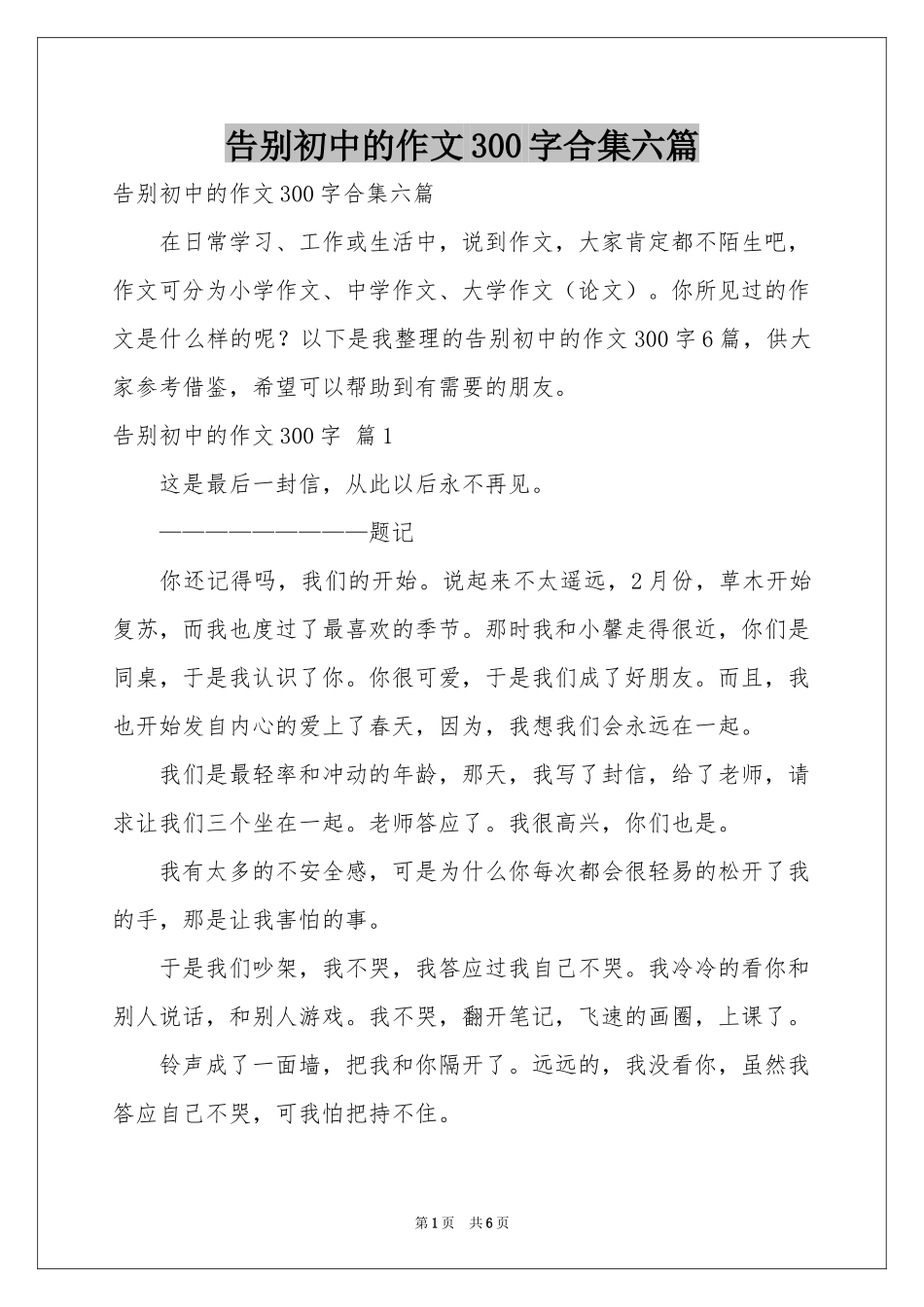 告别初中的作文300字合集六篇_第1页