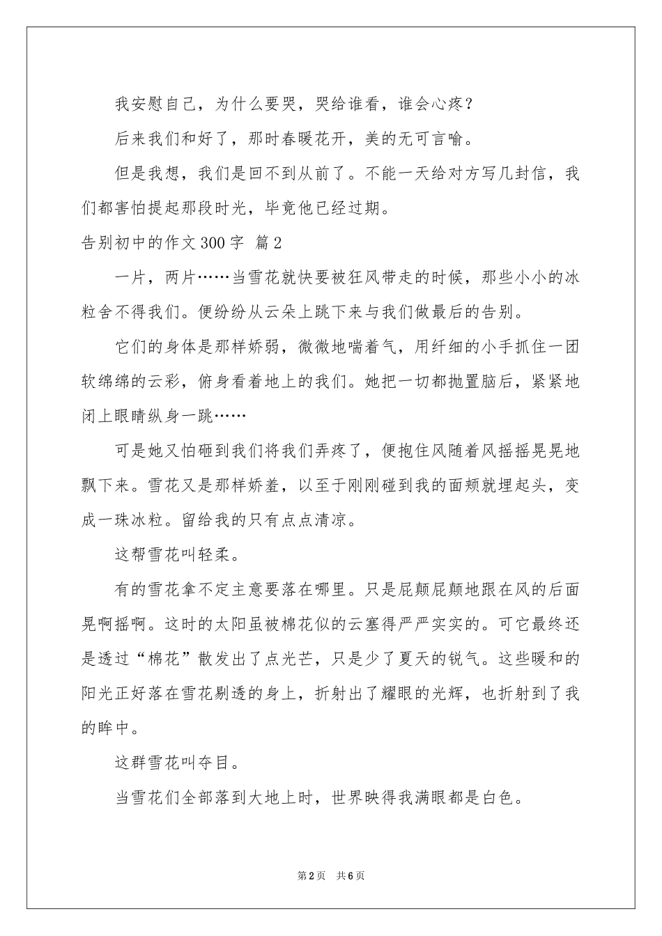 告别初中的作文300字合集六篇_第2页