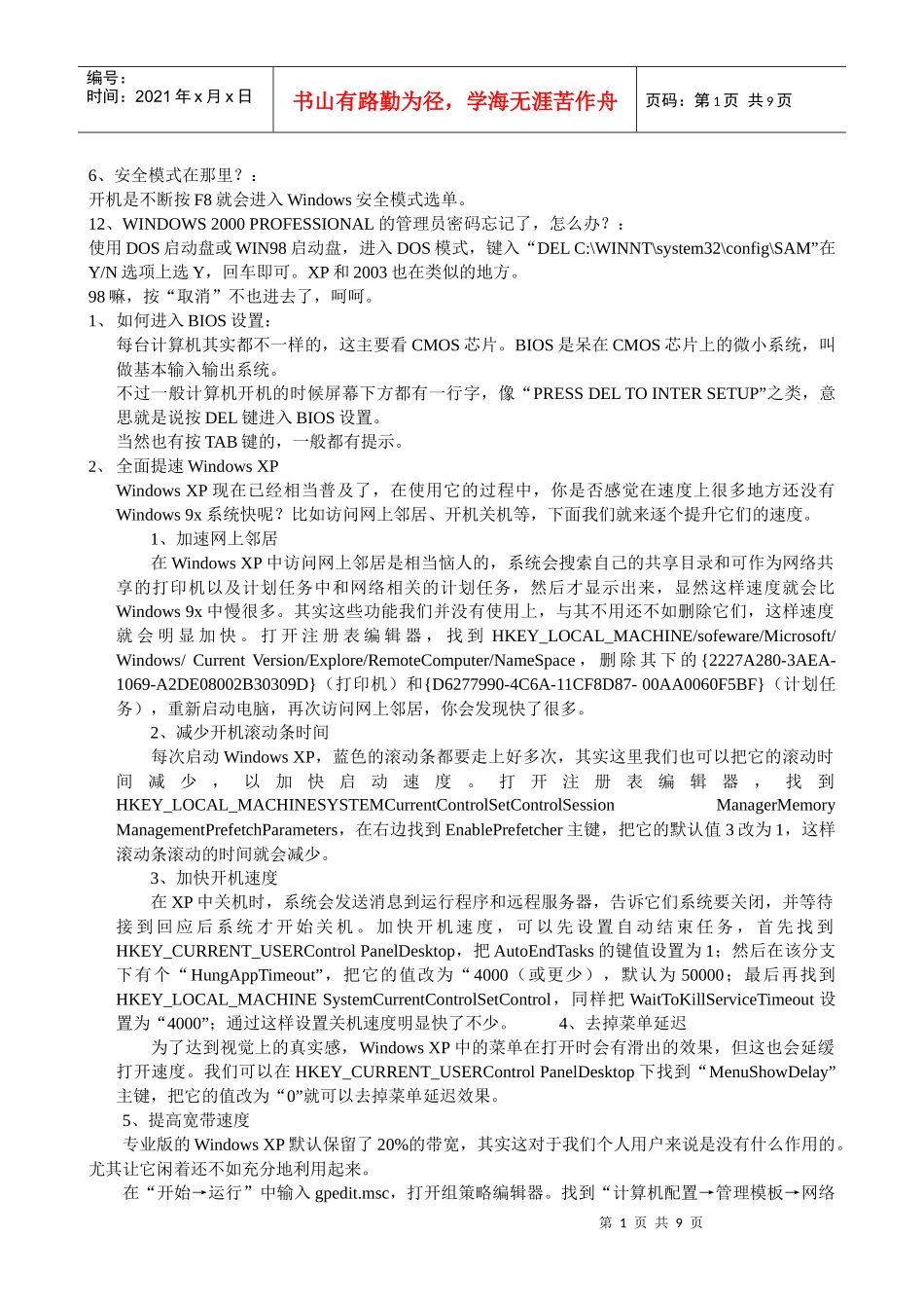 安全模式在那里_第1页