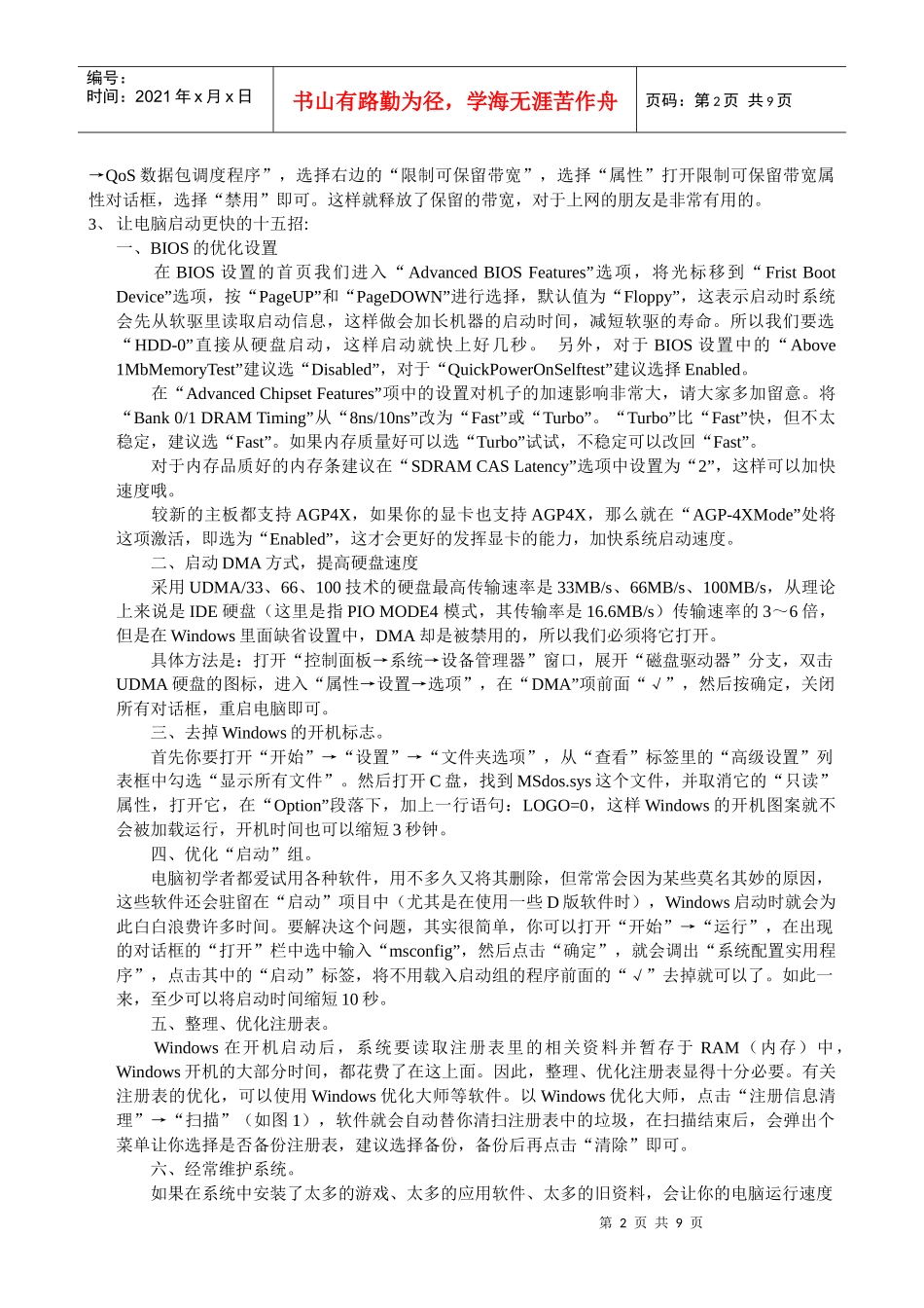 安全模式在那里_第2页