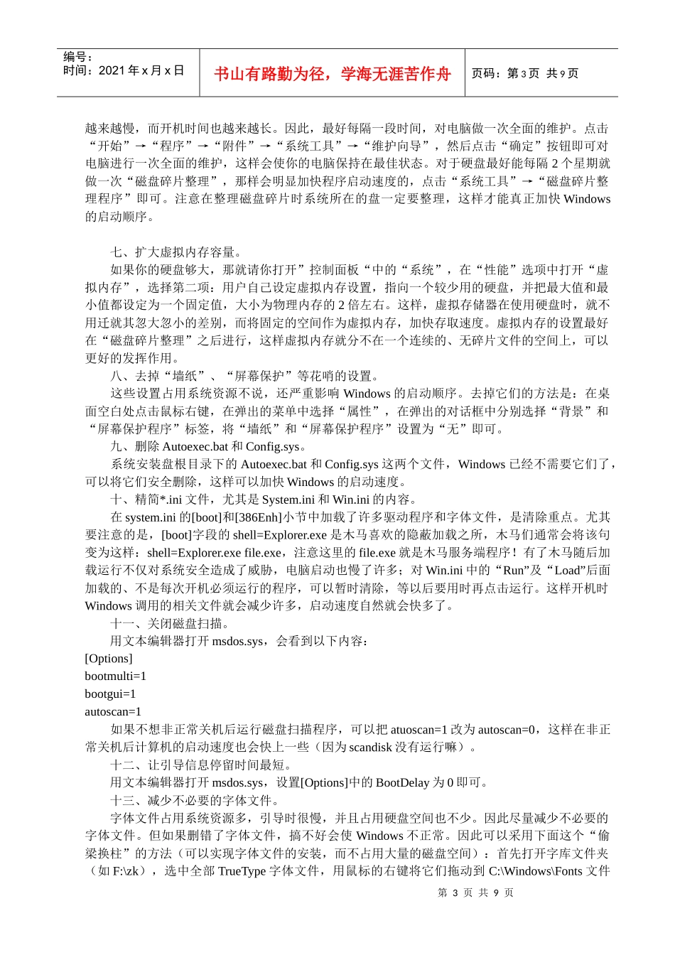 安全模式在那里_第3页