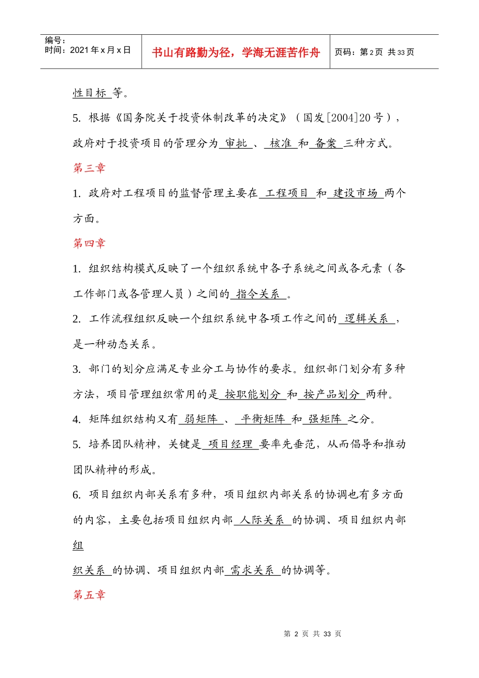 建设项目管理作业答案_第2页