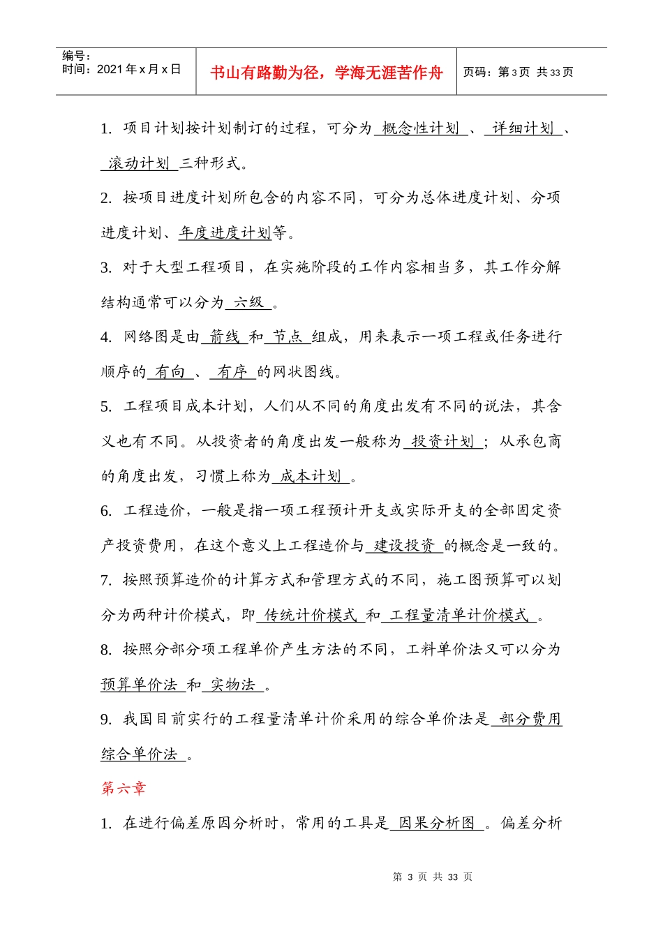 建设项目管理作业答案_第3页