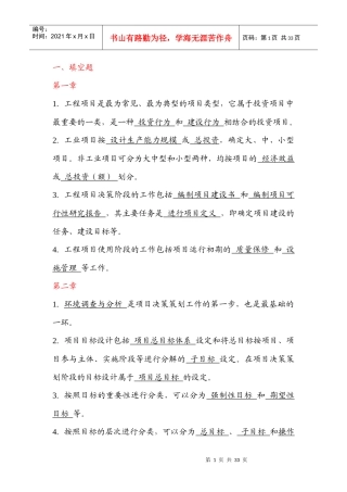 建设项目管理作业答案