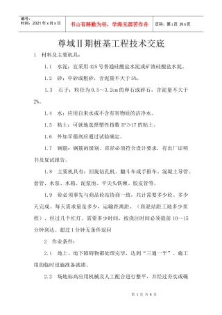 本工艺标准适用于工业与民用建筑中地下水位高的软
