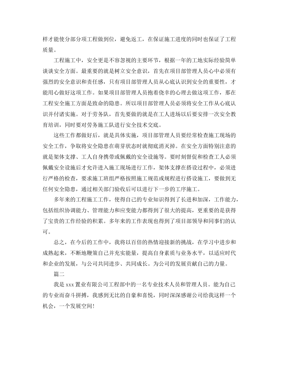 工程施工技术员个人工作总结【三篇】_第2页