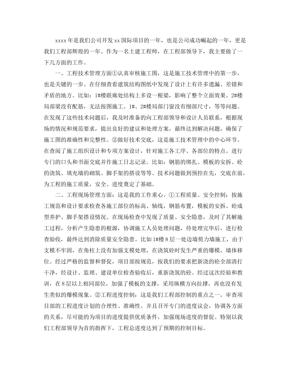 工程施工技术员个人工作总结【三篇】_第3页