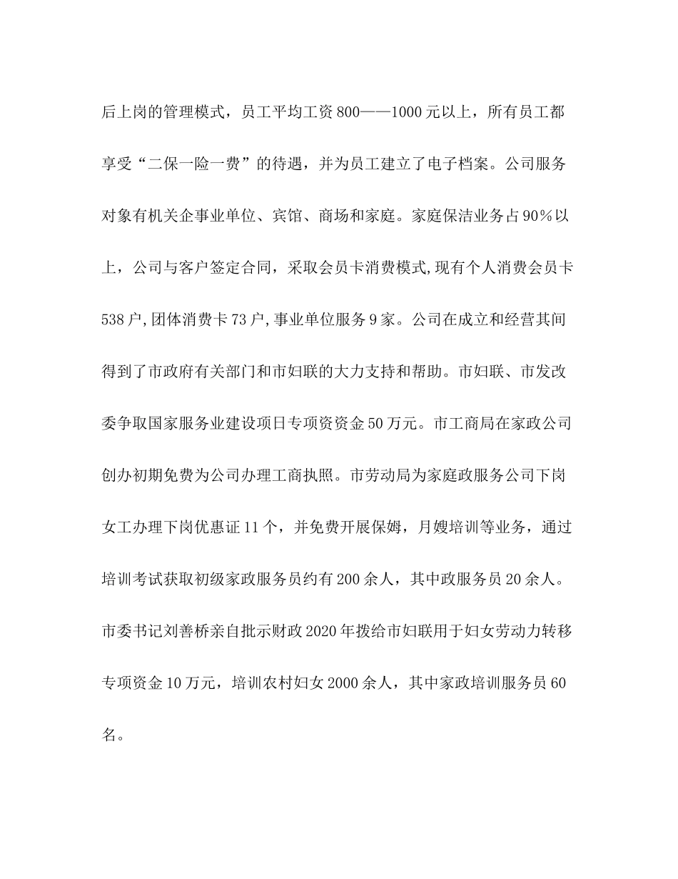 家政企业工作总结范文_第2页