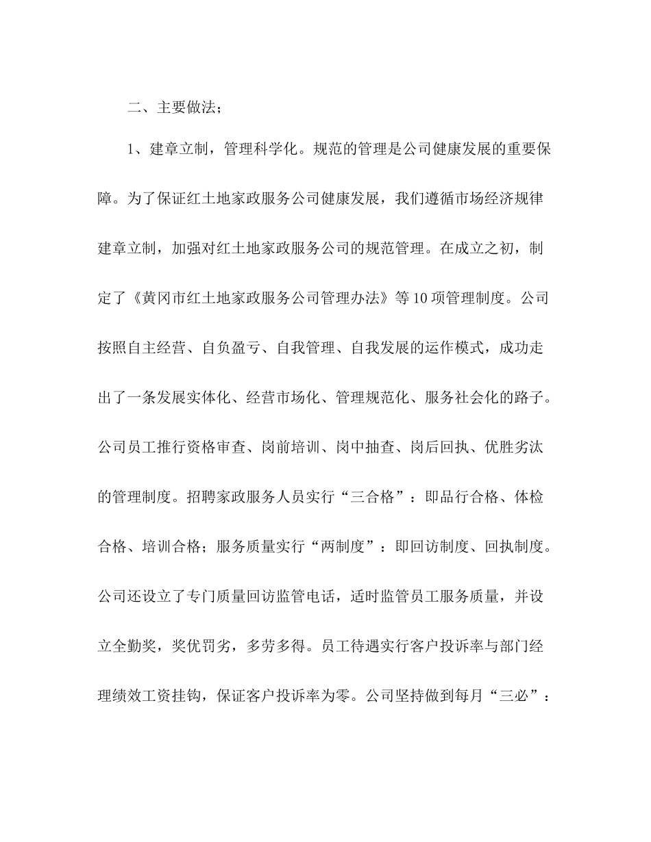 家政企业工作总结范文_第3页