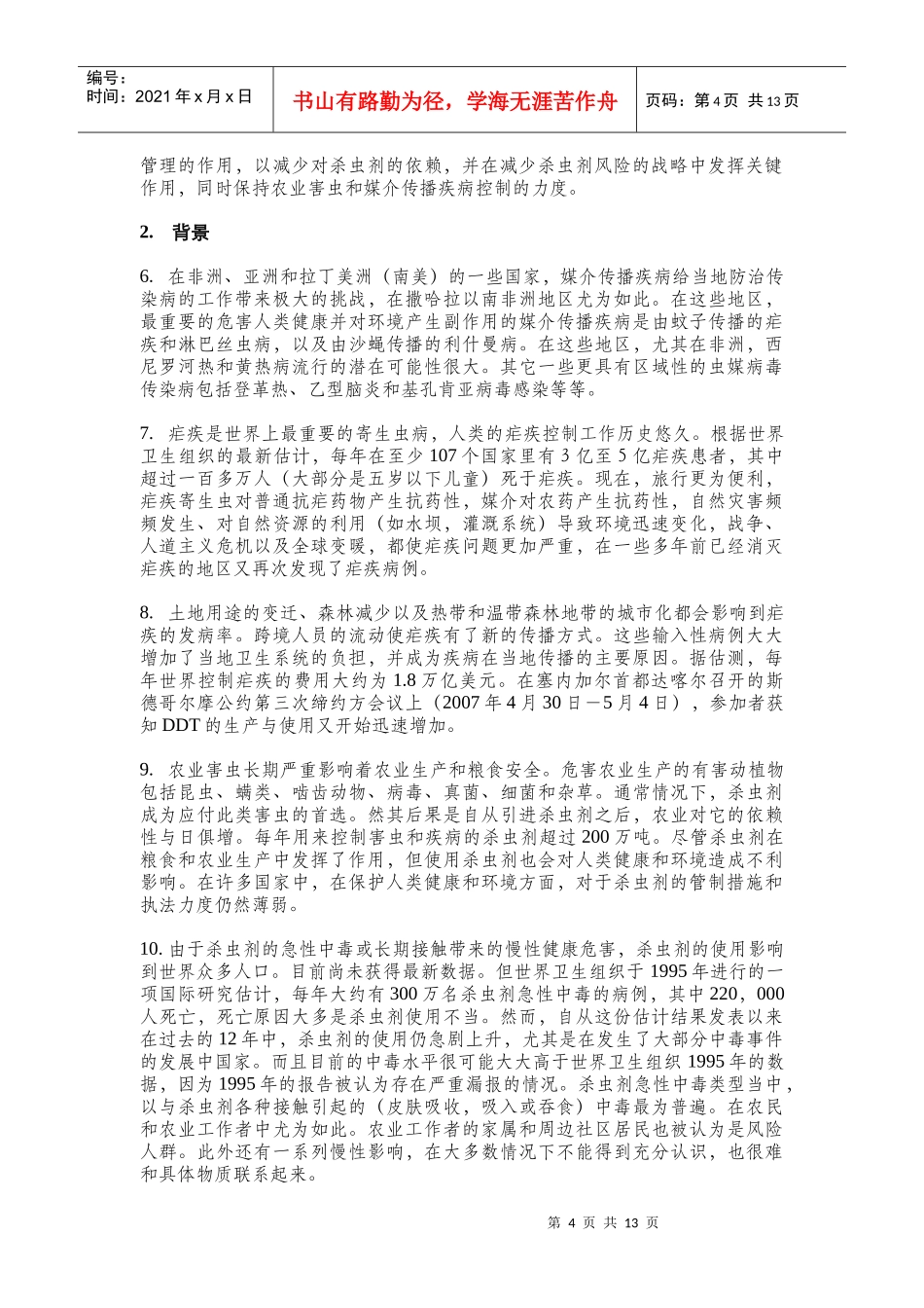 政府间化学品安全论坛全球化学品安全伙伴关系04TS议程_第3页