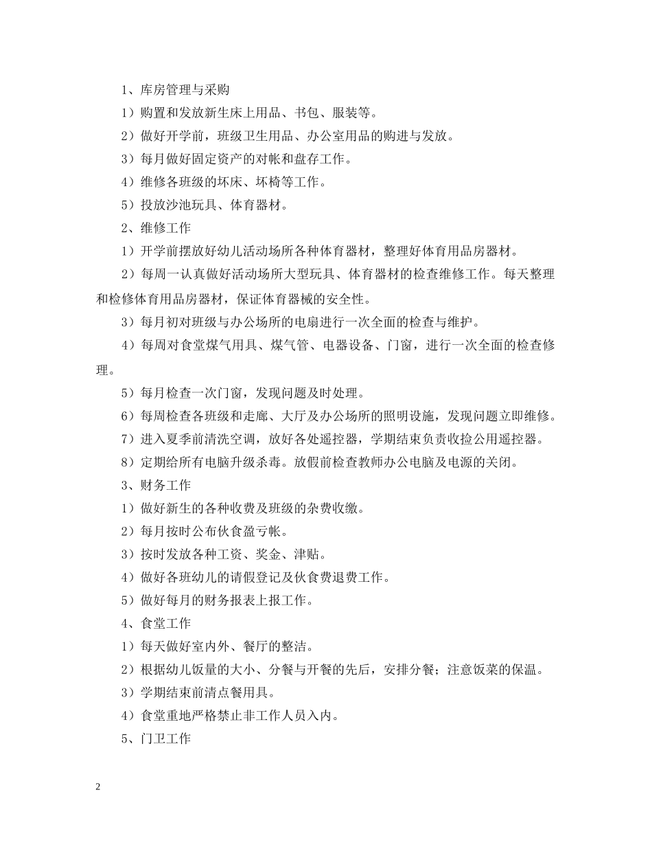 幼儿园后勤工作计划范文2 _第2页