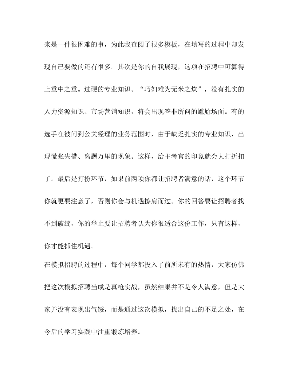 毕业生模拟招聘总结体会_第2页