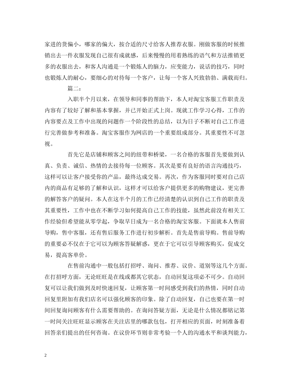 工作总结淘宝客服个人年度工作总结报告字_第2页