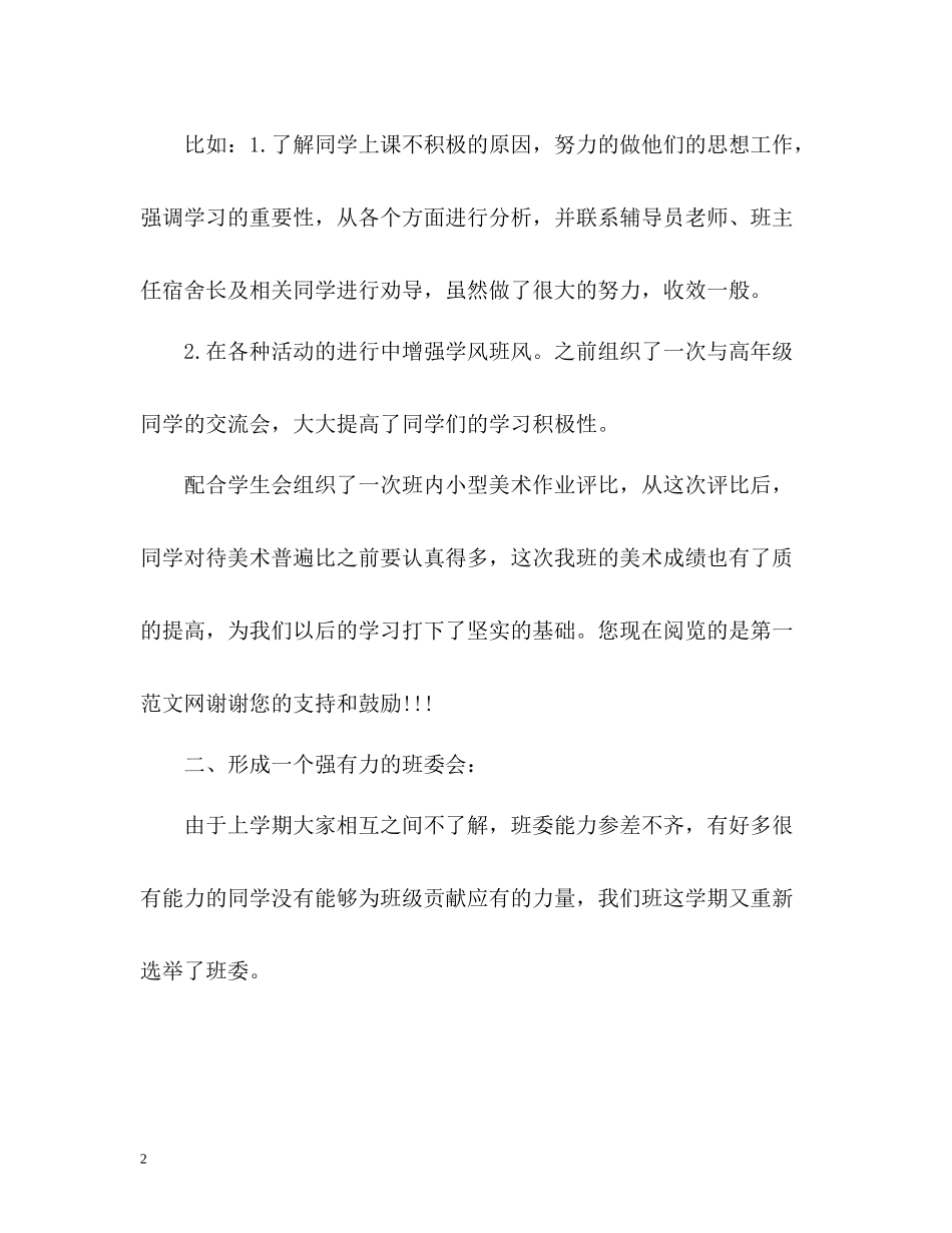 大学班长的工作总结_第2页