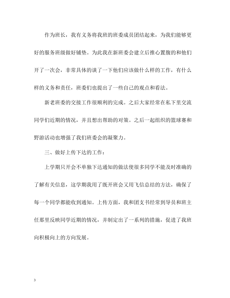 大学班长的工作总结_第3页