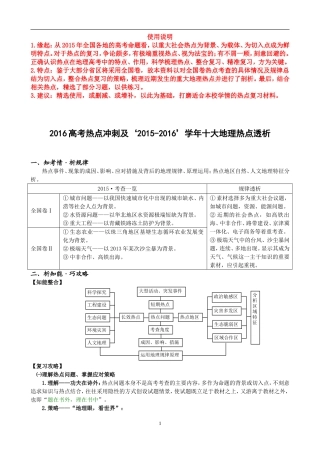 2016高考热点冲刺及十大地理热点透析